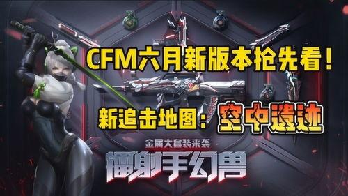 cfm爆料后续最新消息,最新消息揭秘，敬请关注！  第3张